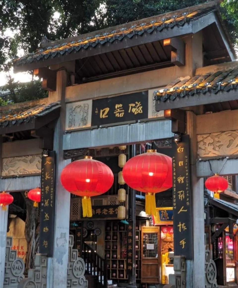 磁器口
